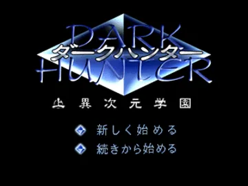 Dark Hunter Jou - Ijigen Gakuen (JP) screen shot title